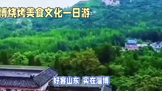 淄博烧烤