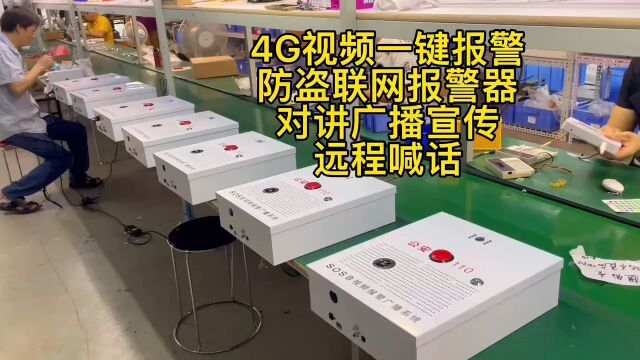 广东盾王4G视频一键求助联网防盗报警对讲广播