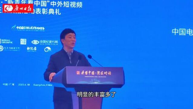 读懂中国|赵化勇:读懂中国、讲好中国故事,关键靠年轻人