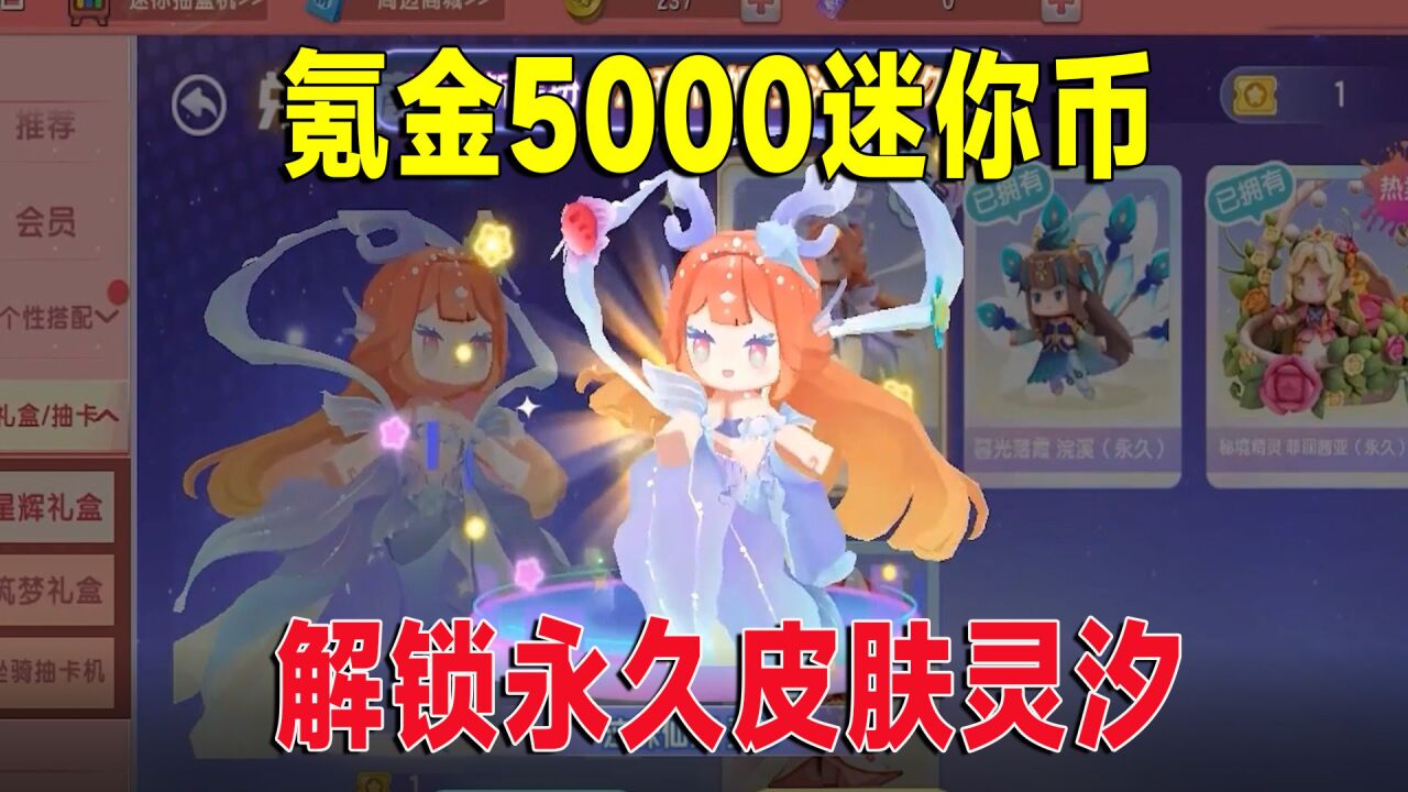 迷你世界:氪金5000迷你币得永久皮肤灵汐,水下呼吸技能有点厉害