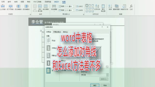 word中表格怎么添加对角线,和Excel方法差不多