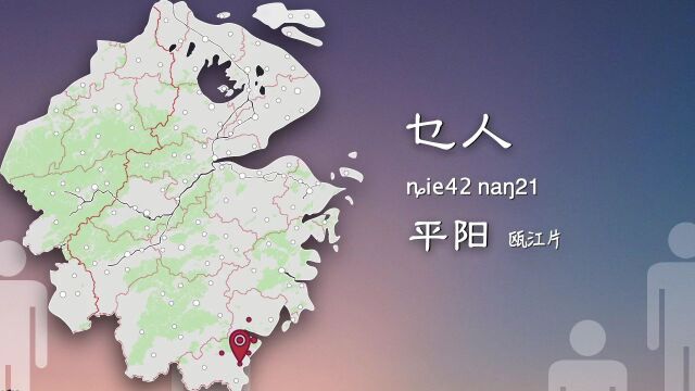 有图有真相:吴语各地怎么问“谁”?看完了解十里不同音