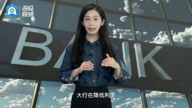 童话财经丨从银行存款利率起伏都能看出哪些信号?