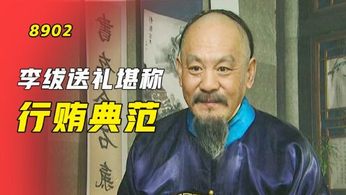 清流不会办事？李绂给三王爷送礼，堪称行贿典范_高清1080P在线观看平台_腾讯视频