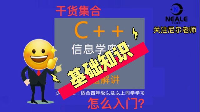 信息学奥赛,基础知识你知道多少呢?