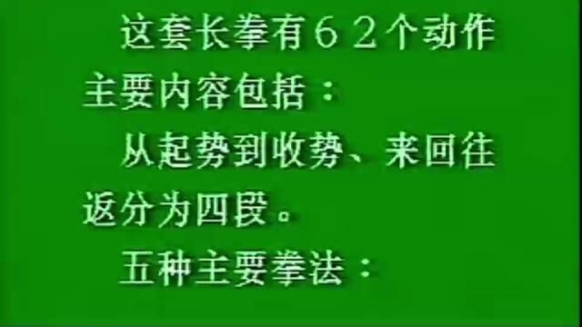 长拳分解,教学,一段,基本功 #传统武术文化