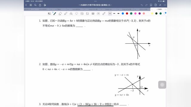 一次函数与方程不等式复习