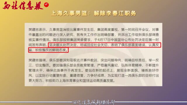 上海久事男篮:解除李春江职务