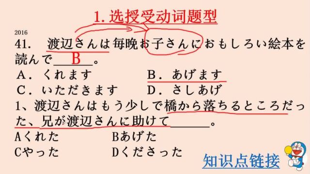 高考日语考点之1.2授受关系基础知识练习