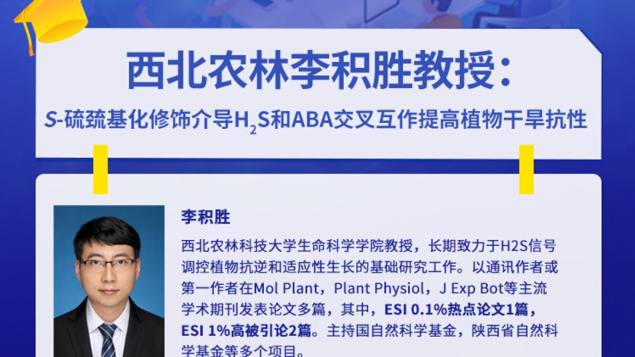 西北农林李积胜教授报告:s-硫巯基化修饰介导h2s和