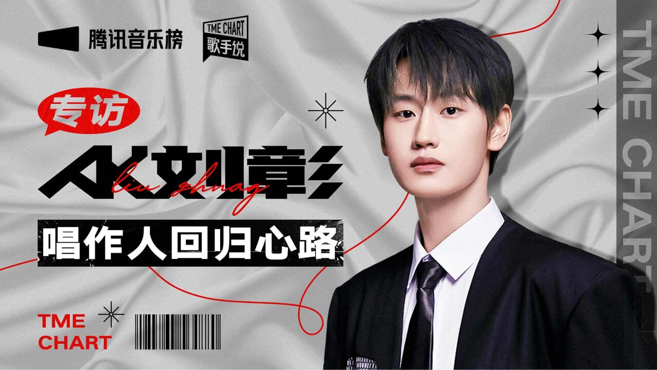 AK刘彰：唱作人回归心路_腾讯视频