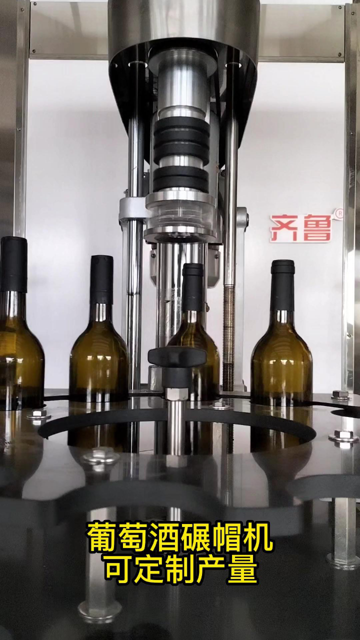 葡萄酒碾帽机,葡萄酒灌装生产线专用