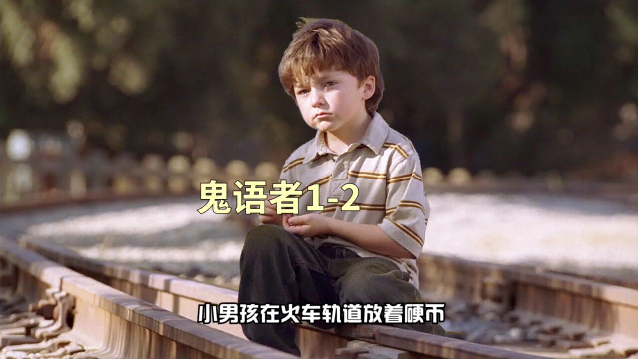 鬼语者1-2完整_高清1080P在线观看平台_腾讯视频