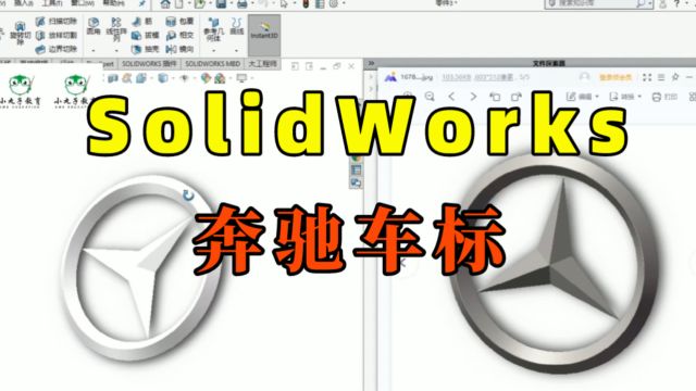 SolidWorks如何轻松绘制奔驰车标?两分钟学会