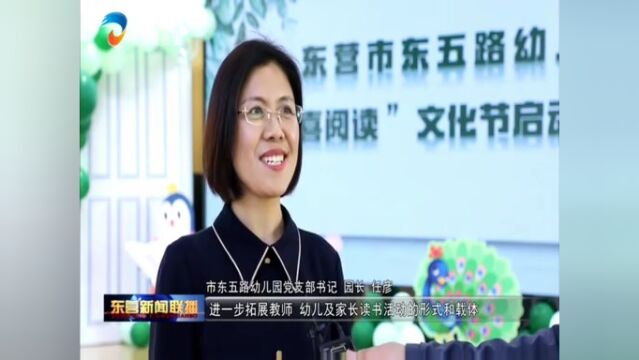 东营:推进全民阅读 建设书香社会