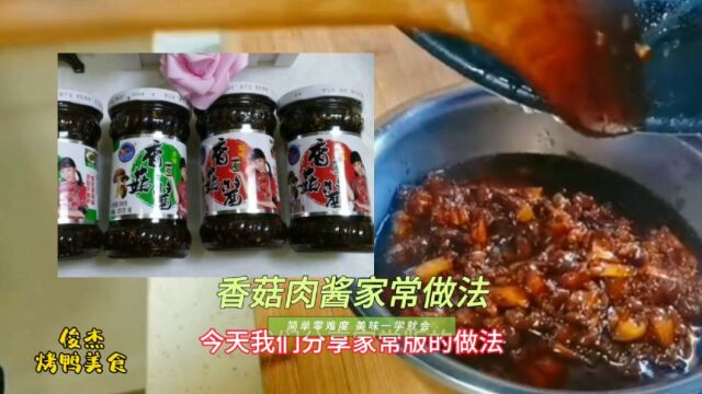 想吃香菇肉酱不用出去买了,大厨分享香菇酱的家常做法,用料简单一看就会