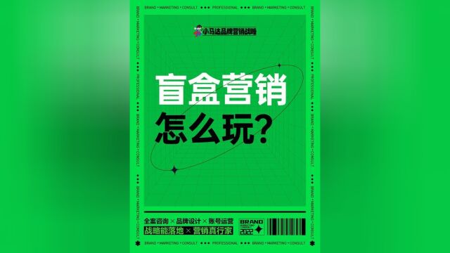 盲盒新销路,团队裂变月入破万不是梦?