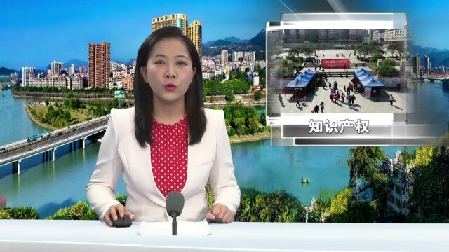 连州市2023年知识产权宣传周活动启动