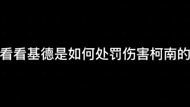 名侦探柯南: 你们怎么敢伤害我的小侦探啊