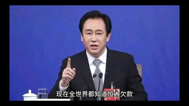 终于知道许家印怎么欠2万5千亿了,人民行长已经落马背后大鱼慌了