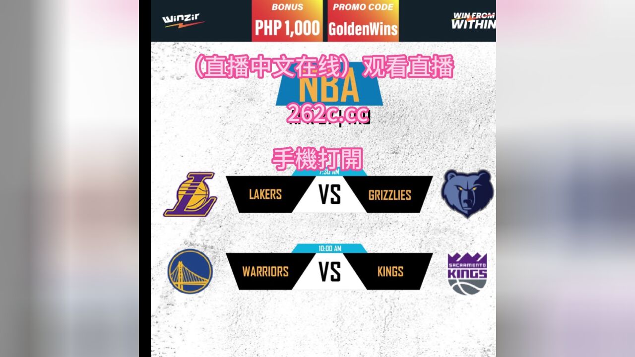 (现场2023)nba在线高清观看jrs直播