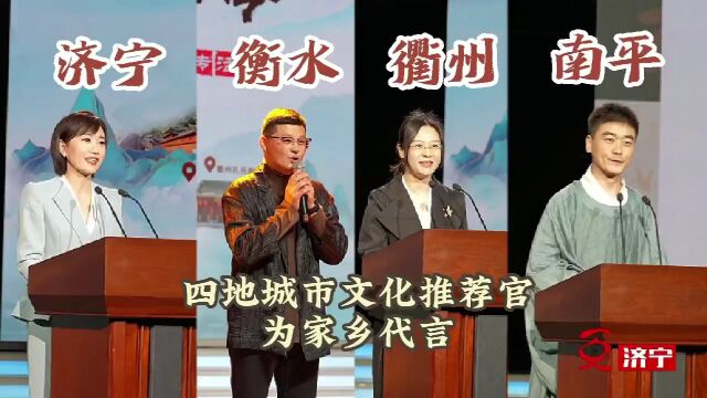 “儒风浩荡润古今”网络主题宣传活动在山东济宁启动