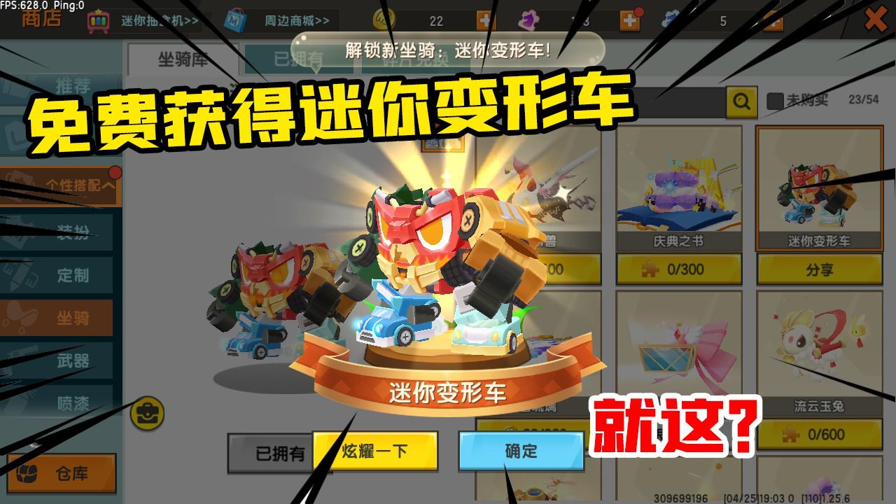 迷你世界:成功解锁迷你变形车坐骑!原来获得方式这么简单!