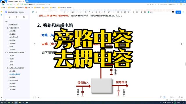 旁路电容,去耦电容,电子技术,零基础学电路,零基础学电工,电路基础,电子技术基础