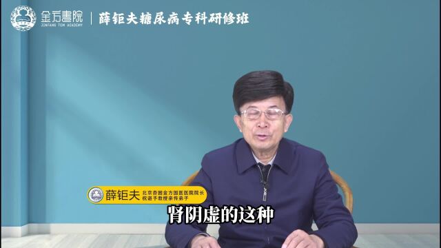 薛钜夫医案专科研修班课程节选