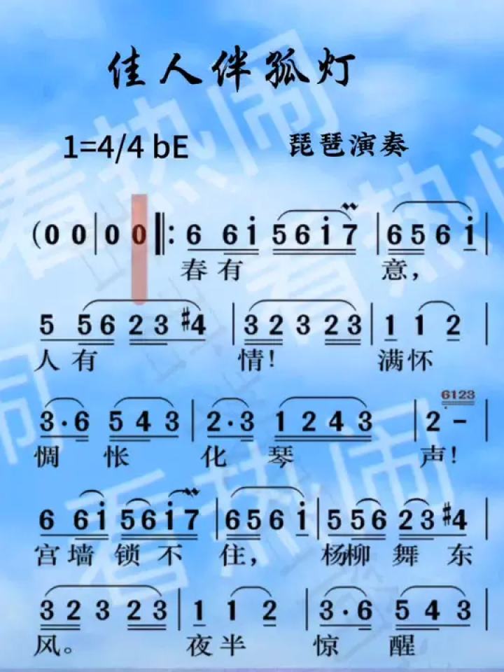 佳人伴孤灯#经典老歌 #动态曲谱 #乐器演奏 #琵琶演奏