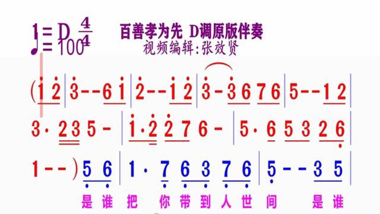 百善孝为先歌曲原唱(百善孝为先歌曲原唱是谁)