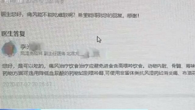 冒用三甲医生名义进行网络健康养生咨询担责吗