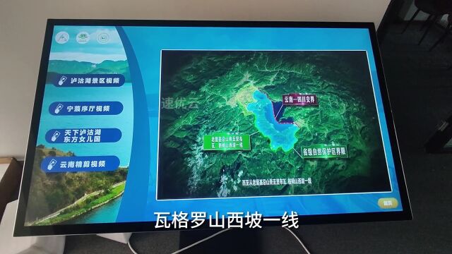 云南泸沽湖景区广告机信息发布系统