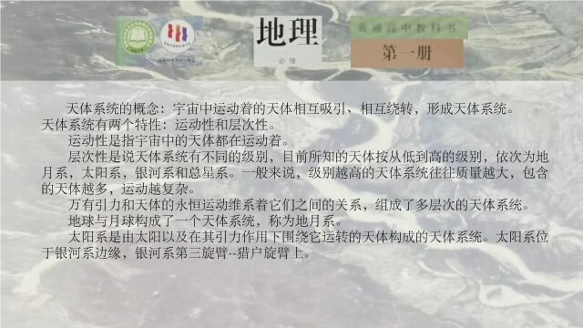 3.天体系统的概念