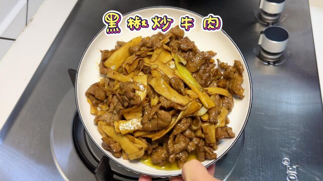 省钱买房学着自己做饭:黑椒牛肉,花费17.23元,好吃!!!