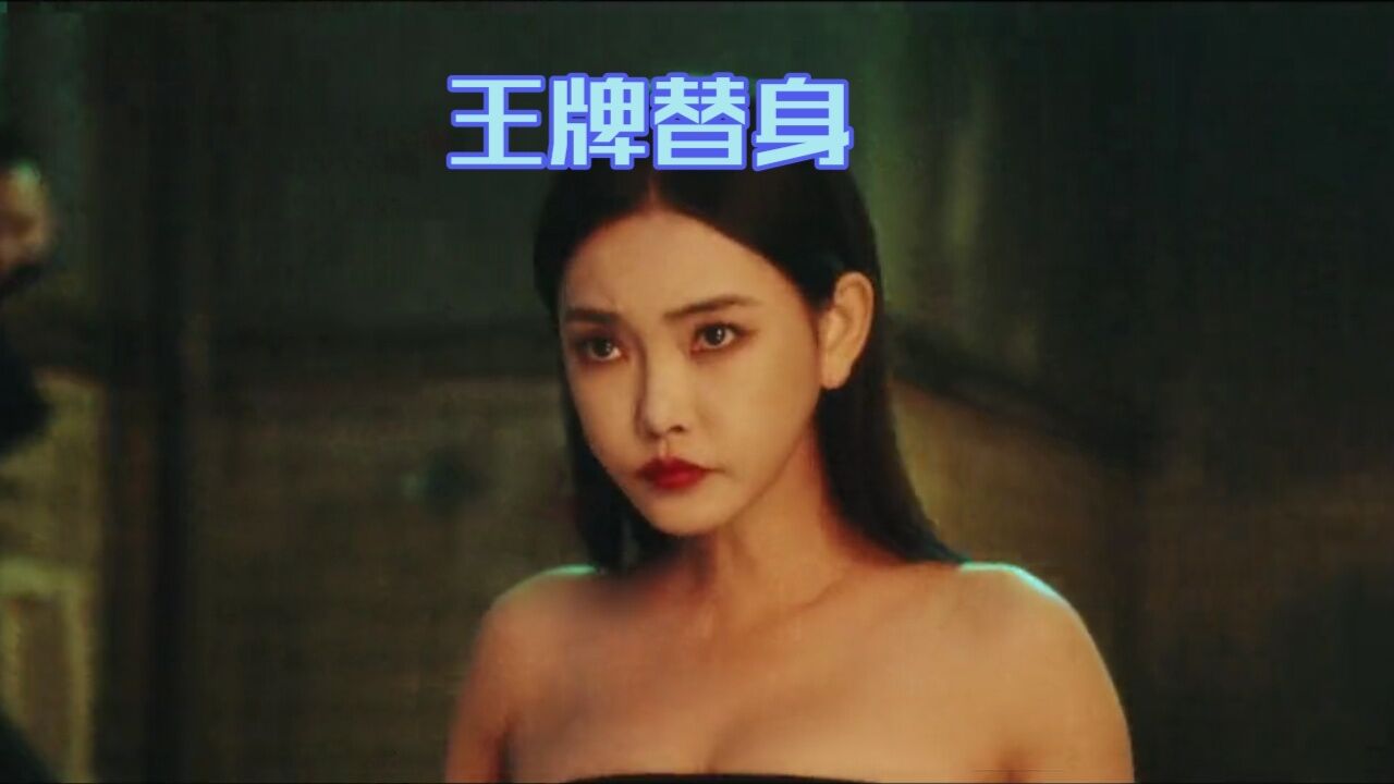 王牌替身之这个女人不简单
