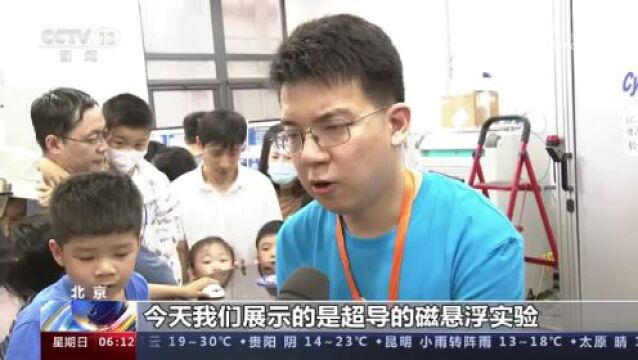 中国科学院公众科学日“遇见科学 预见未来” 让公众近距离接触科技最前沿