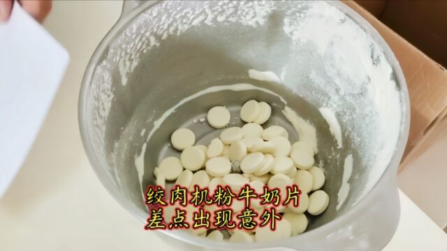 网上168元新买绞肉机,用他粉碎牛奶片,这效果好不好你说了算