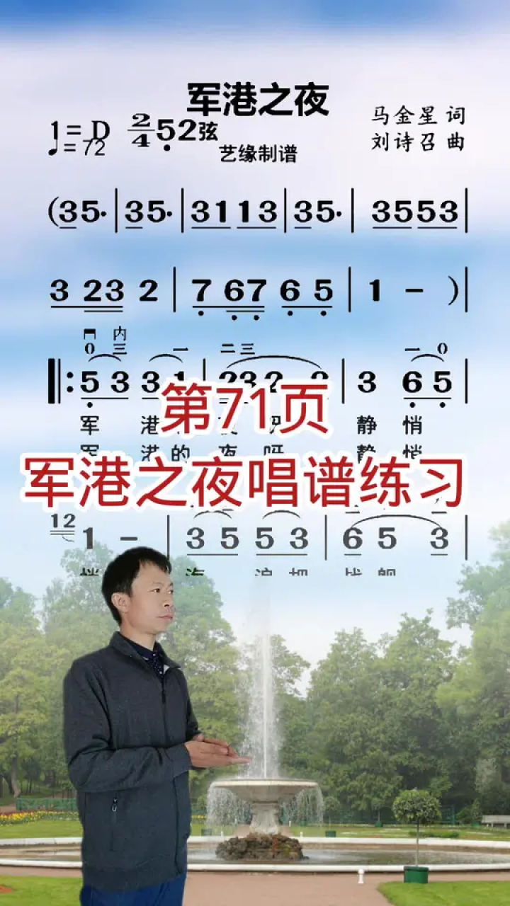 155首二胡有声简谱,第71页军港之夜唱谱示范练习#爱音乐爱生活 #一起