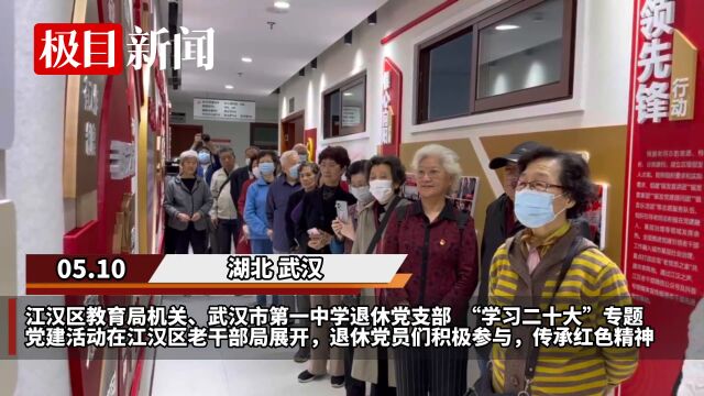 【视频】为江汉教育建言献策,江汉区教育系统退休老党员学习党的二十大精神