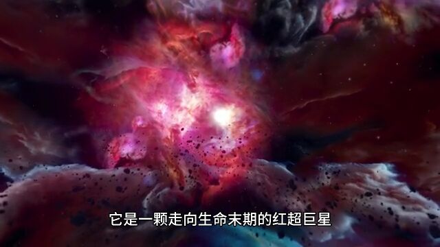 参宿四:一颗即将爆炸的恒星