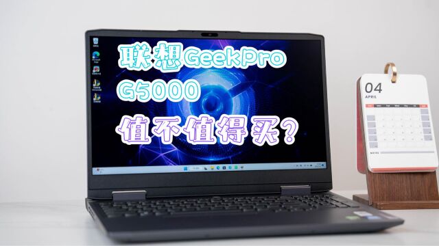 联想GeekPro G5000烤机测试:双烤整机功耗125W,值得入手吗?