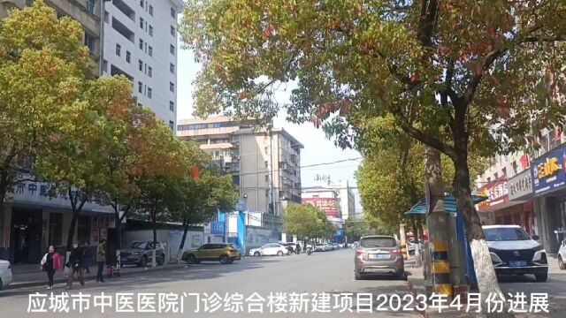 应城市中医医院门诊综合楼新建项目2023年4月份进展