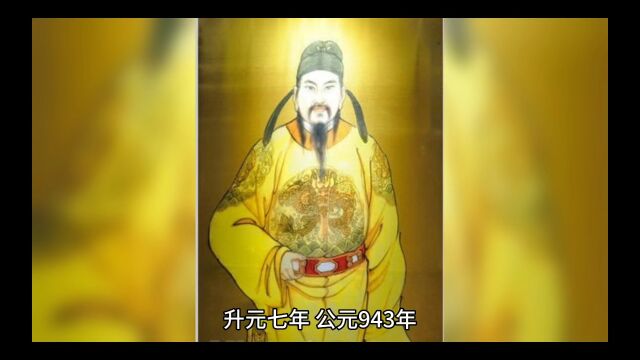 南唐元宗李璟:江南霸主 五代才郎 柴荣宿敌 饮恨的枭雄(一)