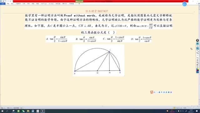 2023年5月 金衢丽高三数学,三模文化题,新高考主推方向 #高考数学 #三角函数 #高中数学 #数学竞赛