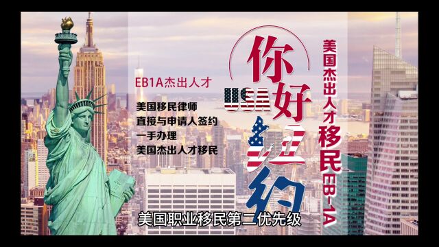 EB2NIW申请移民美国条件:申请人有多家专业协会的会员资格