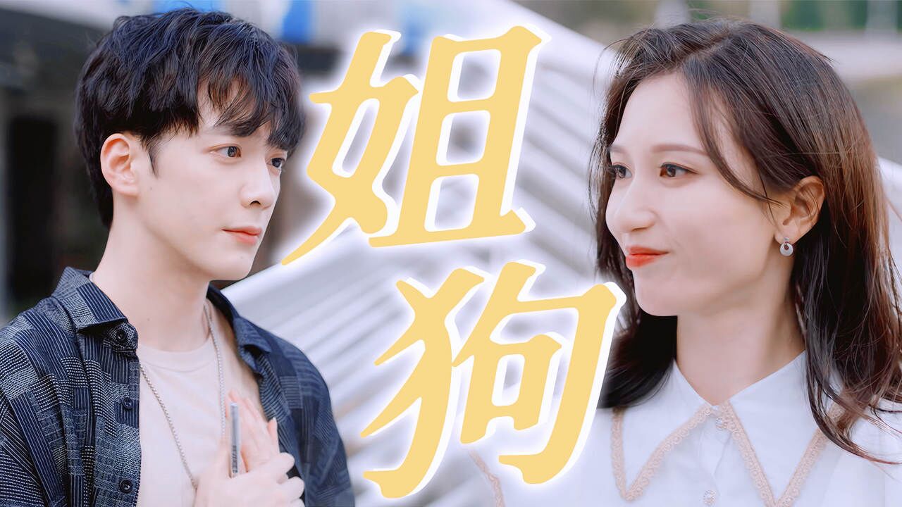 逆袭爽剧,为了报复背叛的闺蜜,她选择让弟弟还债