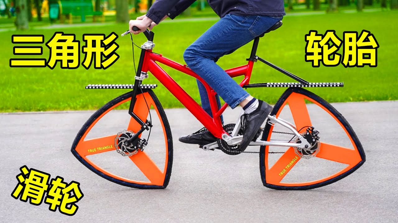 暗藏玄机的三角形轮胎有多神奇?骑上路后,眼见为实!