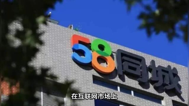 58同城被曝大裁员?前互联网巨头这是怎么了?