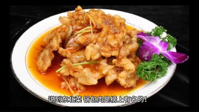 东北名菜锅包肉,你吃过吗?